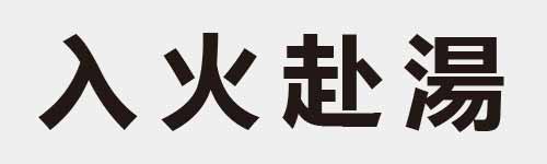 4 characters Idiom and proverb 1 914