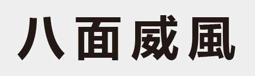 4 characters Idiom and proverb 1 961