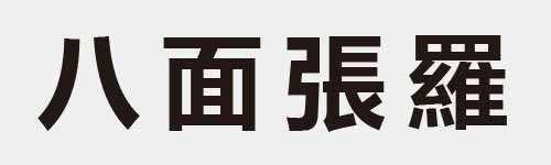 4 characters Idiom and proverb 1 963