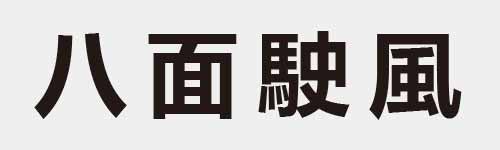 4 characters Idiom and proverb 1 966