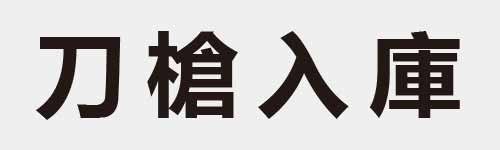 4 characters Idiom and proverb 1 977