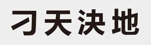 4 characters Idiom and proverb 1 984