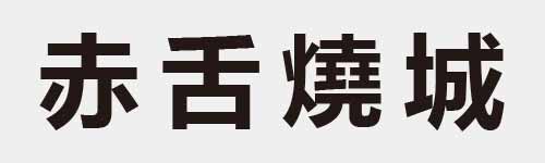 4 characters Idiom and proverb 10 101