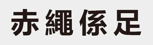 4 characters Idiom and proverb 10 110