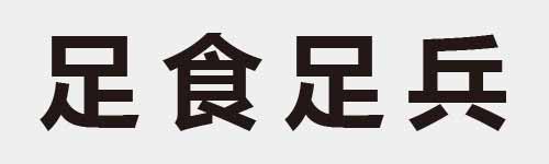 4 characters Idiom and proverb 10 140