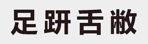 4 characters Idiom and proverb 10 145