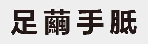 4 characters Idiom and proverb 10 148