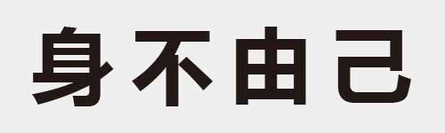 4 characters Idiom and proverb 10 149