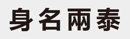 4 characters Idiom and proverb 10 158