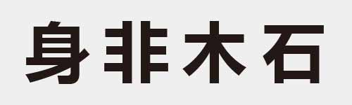 4 characters Idiom and proverb 10 162