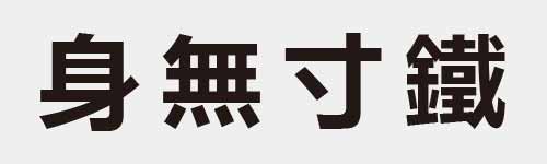 4 characters Idiom and proverb 10 175