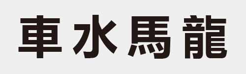 4 characters Idiom and proverb 10 199