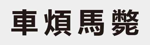 4 characters Idiom and proverb 10 210