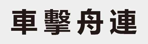 4 characters Idiom and proverb 10 216