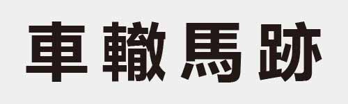 4 characters Idiom and proverb 10 217