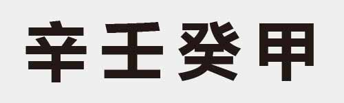 4 characters Idiom and proverb 10 218