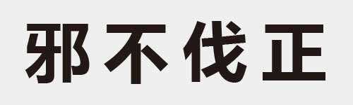 4 characters Idiom and proverb 10 225