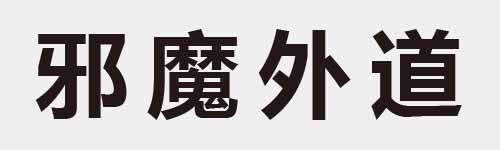 4 characters Idiom and proverb 10 232