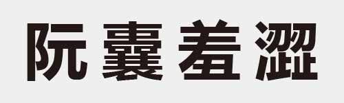 4 characters Idiom and proverb 10 236