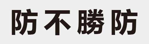 4 characters Idiom and proverb 10 238