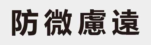 4 characters Idiom and proverb 10 246