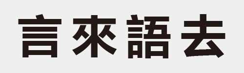 4 characters Idiom and proverb 10 25