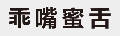 4 characters Idiom and proverb 10 262