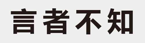 4 characters Idiom and proverb 10 27