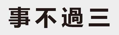 4 characters Idiom and proverb 10 270