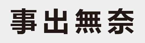 4 characters Idiom and proverb 10 275