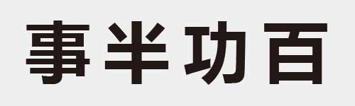 4 characters Idiom and proverb 10 276