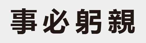 4 characters Idiom and proverb 10 278