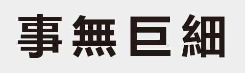 4 characters Idiom and proverb 10 292