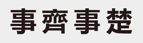 4 characters Idiom and proverb 10 301