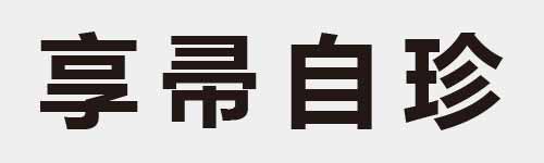 4 characters Idiom and proverb 10 308