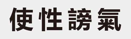 4 characters Idiom and proverb 10 333