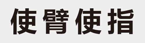 4 characters Idiom and proverb 10 343