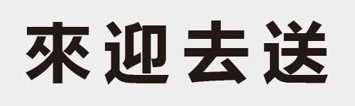 4 characters Idiom and proverb 10 361