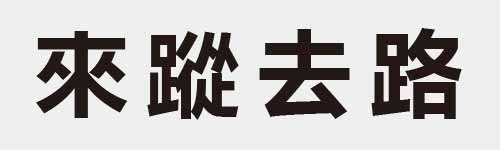 4 characters Idiom and proverb 10 369