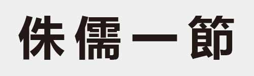 4 characters Idiom and proverb 10 380