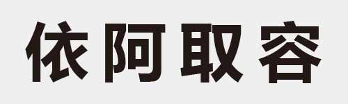 4 characters Idiom and proverb 10 395