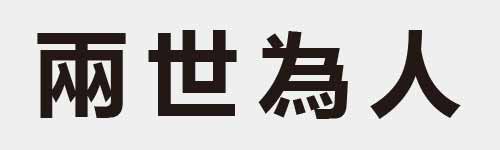 4 characters Idiom and proverb 10 428