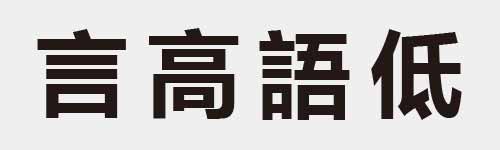 4 characters Idiom and proverb 10 44