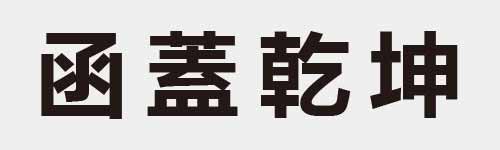 4 characters Idiom and proverb 10 477