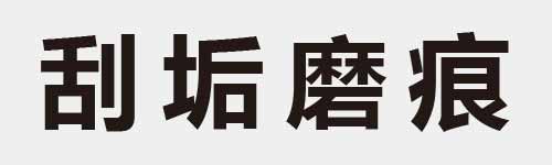 4 characters Idiom and proverb 10 482