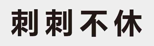 4 characters Idiom and proverb 10 499