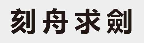 4 characters Idiom and proverb 10 509