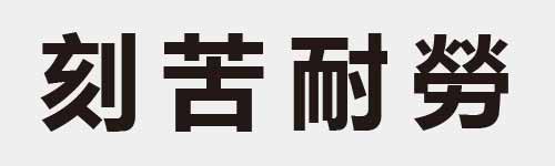 4 characters Idiom and proverb 10 511