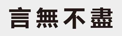 4 characters Idiom and proverb 10 52