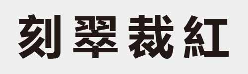 4 characters Idiom and proverb 10 522